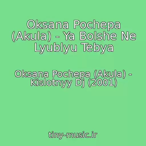کاور آهنگ Oksana Pochepa (Akula) - Ya Bolshe Ne Lyublyu Tebya از Oksana Pochepa (Akula) - Kislotnyy Dj (2001)