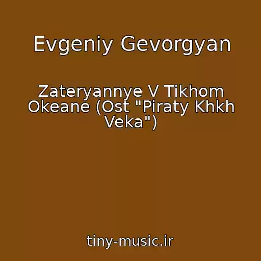 کاور آهنگ Evgeniy Gevorgyan از Zateryannye V Tikhom Okeane (Ost "Piraty Khkh Veka")