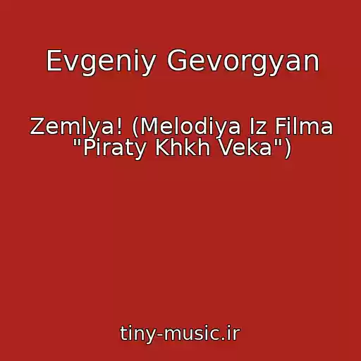 کاور آهنگ Evgeniy Gevorgyan از Zemlya! (Melodiya Iz Filma "Piraty Khkh Veka")