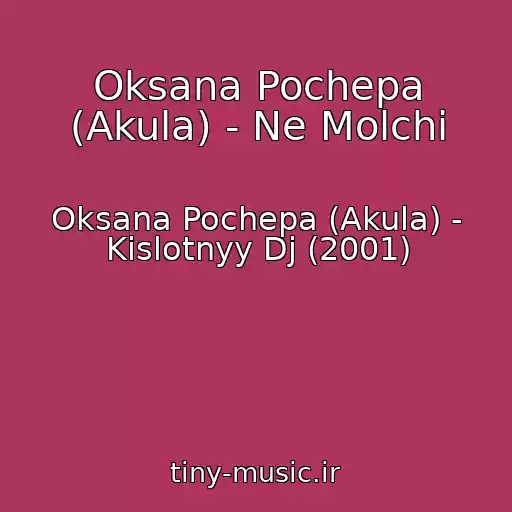 کاور آهنگ Oksana Pochepa (Akula) - Ne Molchi از Oksana Pochepa (Akula) - Kislotnyy Dj (2001)