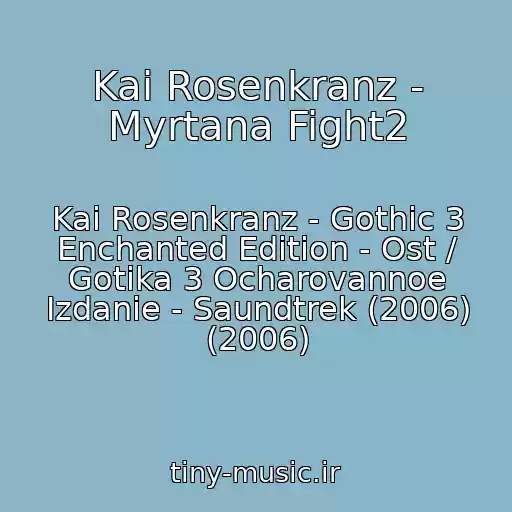 کاور آهنگ Kai Rosenkranz - Myrtana Fight2 از Kai Rosenkranz - Gothic 3 Enchanted Edition - Ost / Gotika 3 Ocharovannoe Izdanie - Saundtrek (2006) (2006)