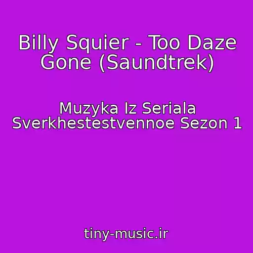 کاور آهنگ Billy Squier - Too Daze Gone (Saundtrek) از Muzyka Iz Seriala Sverkhestestvennoe Sezon 1
