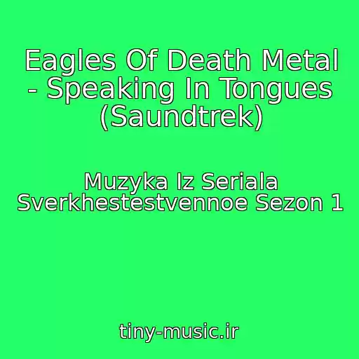 کاور آهنگ Eagles Of Death Metal - Speaking In Tongues (Saundtrek) از Muzyka Iz Seriala Sverkhestestvennoe Sezon 1