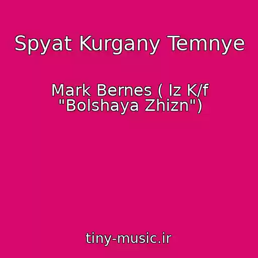 کاور آهنگ Spyat Kurgany Temnye از Mark Bernes ( Iz K/f "Bolshaya Zhizn")