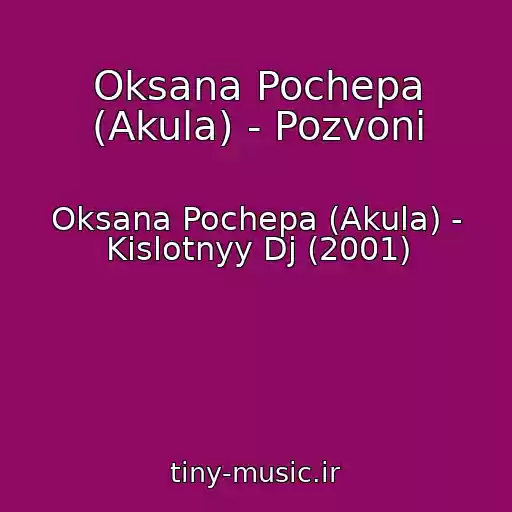 کاور آهنگ Oksana Pochepa (Akula) - Pozvoni از Oksana Pochepa (Akula) - Kislotnyy Dj (2001)