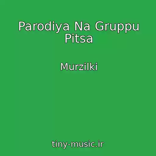 کاور آهنگ Parodiya Na Gruppu Pitsa از Murzilki