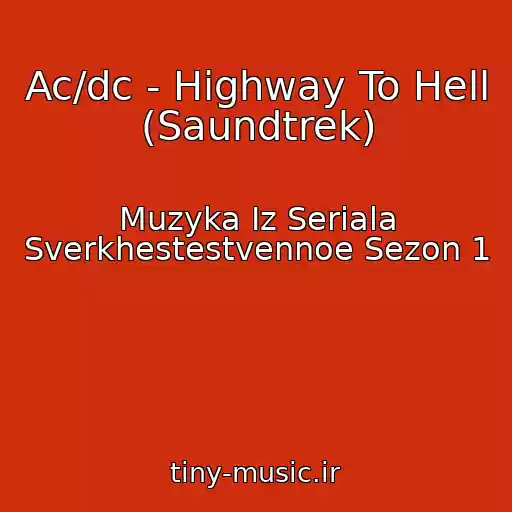 کاور آهنگ Ac/dc - Highway To Hell (Saundtrek) از Muzyka Iz Seriala Sverkhestestvennoe Sezon 1