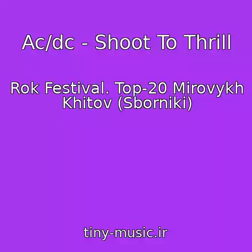 کاور آهنگ Ac/dc - Shoot To Thrill از Rok Festival. Top-20 Mirovykh Khitov (Sborniki)