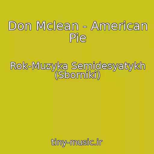 کاور آهنگ Don Mclean - American Pie از Rok-Muzyka Semidesyatykh (Sborniki)
