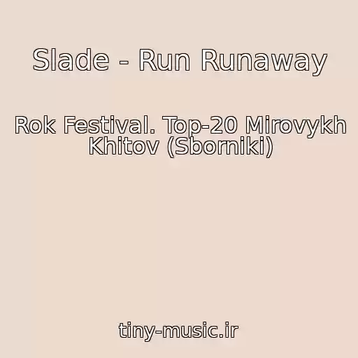 کاور آهنگ Slade - Run Runaway از Rok Festival. Top-20 Mirovykh Khitov (Sborniki)