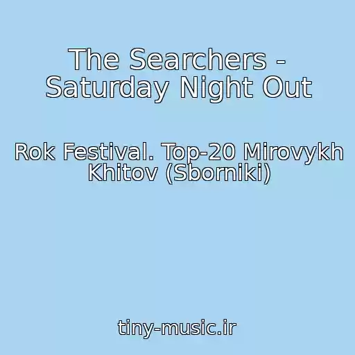 کاور آهنگ The Searchers - Saturday Night Out از Rok Festival. Top-20 Mirovykh Khitov (Sborniki)