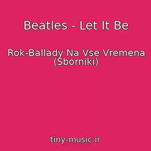 کاور آهنگ Beatles - Let It Be از Rok-Ballady Na Vse Vremena (Sborniki)