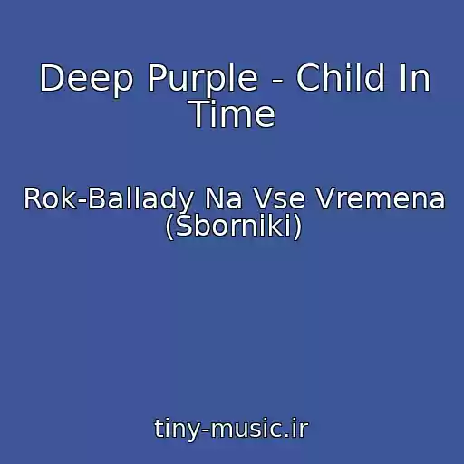 کاور آهنگ Deep Purple - Child In Time از Rok-Ballady Na Vse Vremena (Sborniki)