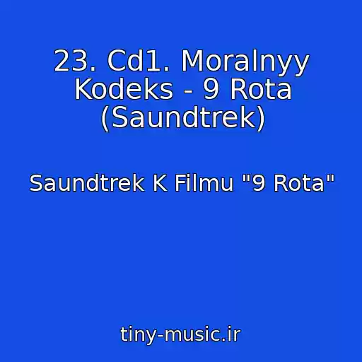 کاور آهنگ 23. Cd1. Moralnyy Kodeks - 9 Rota (Saundtrek) از Saundtrek K Filmu "9 Rota"