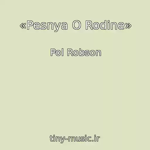 کاور آهنگ «Pesnya O Rodine» از Pol Robson