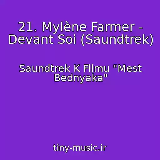 کاور آهنگ 21. Mylène Farmer - Devant Soi (Saundtrek) از Saundtrek K Filmu "Mest Bednyaka"