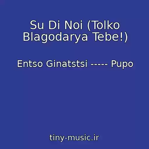 کاور آهنگ Su Di Noi (Tolko Blagodarya Tebe!) از Entso Ginatstsi ----- Pupo