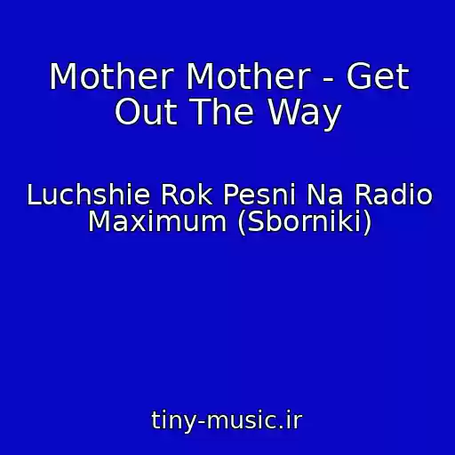 کاور آهنگ Mother Mother - Get Out The Way از Luchshie Rok Pesni Na Radio Maximum (Sborniki)