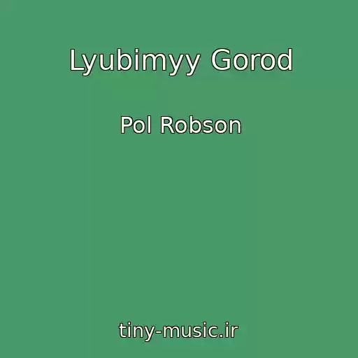 کاور آهنگ Lyubimyy Gorod از Pol Robson