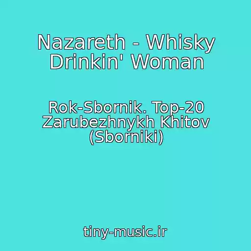 کاور آهنگ Nazareth - Whisky Drinkin' Woman از Rok-Sbornik. Top-20 Zarubezhnykh Khitov (Sborniki)