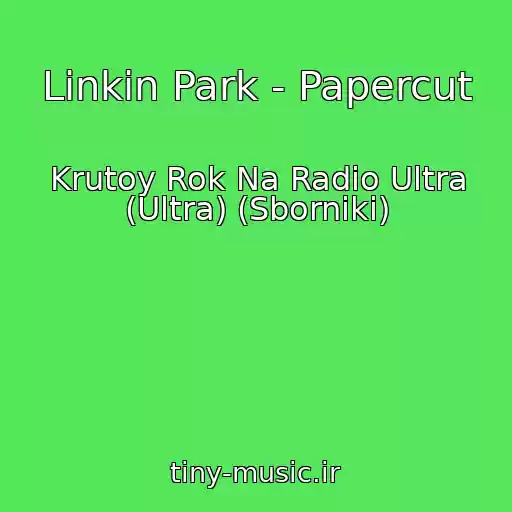 کاور آهنگ Linkin Park - Papercut از Krutoy Rok Na Radio Ultra (Ultra) (Sborniki)
