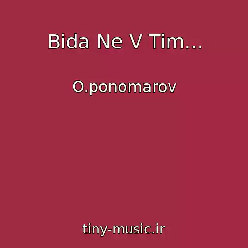 کاور آهنگ Bіda Ne V Tіm... از O.ponomarov