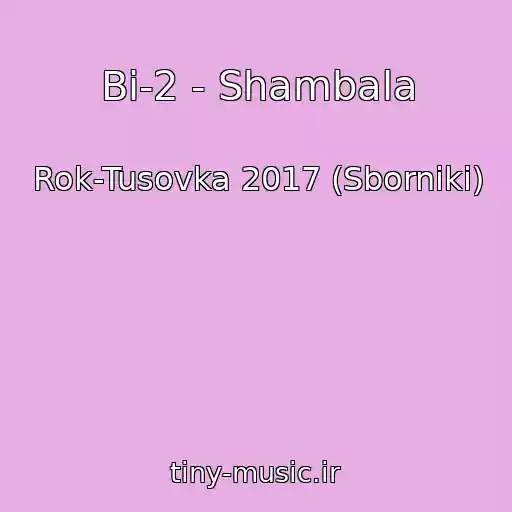 کاور آهنگ Bi-2 - Shambala از Rok-Tusovka 2017 (Sborniki)