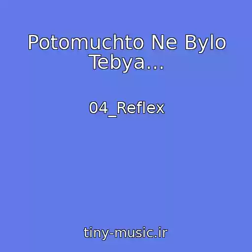 کاور آهنگ Potomuchto Ne Bylo Tebya... از 04_Reflex