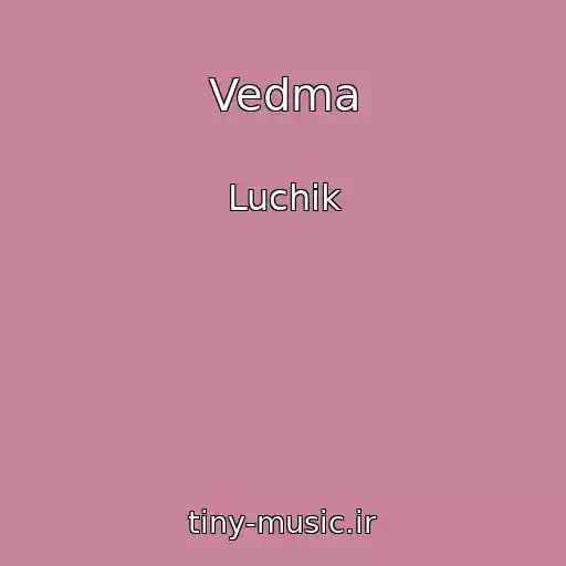 کاور آهنگ Vedma از Luchik