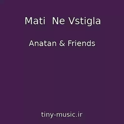 کاور آهنگ Mati  Ne Vstigla از Anatan & Friends