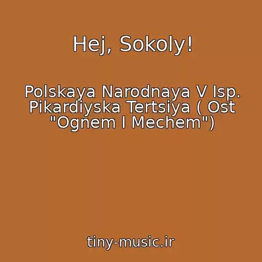 کاور آهنگ Hej, Sokoly! از Polskaya Narodnaya V Isp. Pіkardіyska Tertsіya ( Ost "Ognem I Mechem")