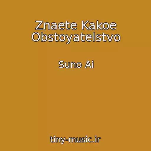 کاور آهنگ Znaete Kakoe Obstoyatelstvo از Suno Ai