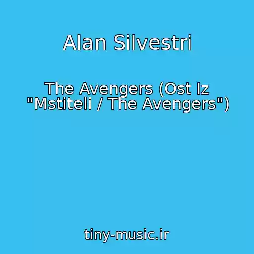 کاور آهنگ Alan Silvestri از The Avengers (Ost Iz "Mstiteli / The Avengers")