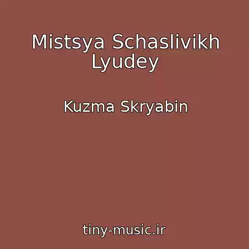 کاور آهنگ Mіstsya Schaslivikh Lyudey از Kuzma Skryabin