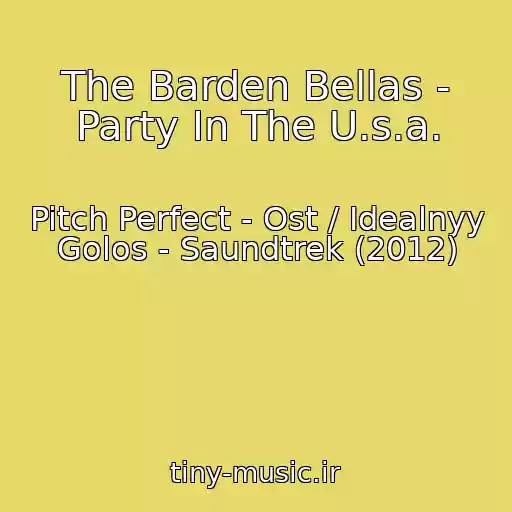 کاور آهنگ The Barden Bellas - Party In The U.s.a. از Pitch Perfect - Ost / Idealnyy Golos - Saundtrek (2012)