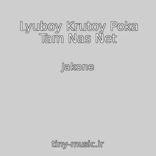 کاور آهنگ Lyuboy Krutoy Poka Tam Nas Net از Jakone