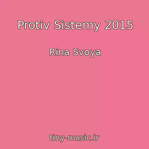 کاور آهنگ Protiv Sistemy 2015 از Rina Svoya