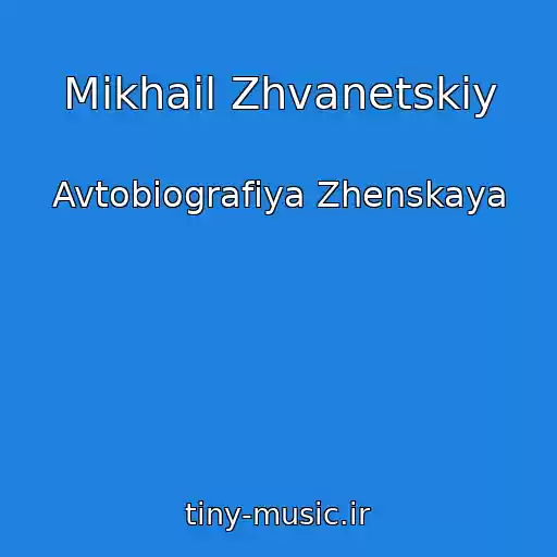 کاور آهنگ Mikhail Zhvanetskiy از Avtobiografiya Zhenskaya