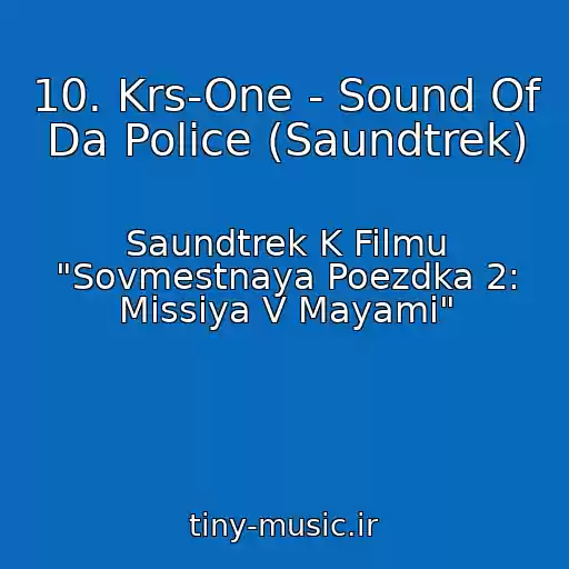 کاور آهنگ 10. Krs-One - Sound Of Da Police (Saundtrek) از Saundtrek K Filmu "Sovmestnaya Poezdka 2: Missiya V Mayami"