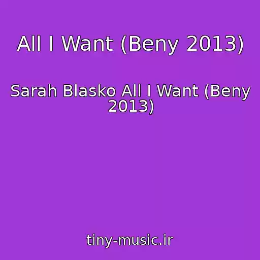 کاور آهنگ All I Want (Beny 2013) از Sarah Blasko All I Want (Beny 2013)