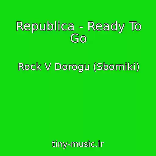 کاور آهنگ Republica - Ready To Go از Rock V Dorogu (Sborniki)