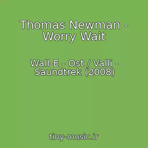 کاور آهنگ Thomas Newman - Worry Wait از Wall-E - Ost / Valli - Saundtrek (2008)