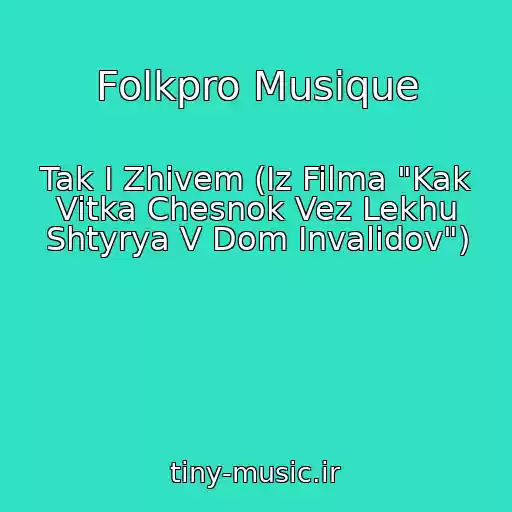 کاور آهنگ Folkpro Musique از Tak I Zhivem (Iz Filma "Kak Vitka Chesnok Vez Lekhu Shtyrya V Dom Invalidov")