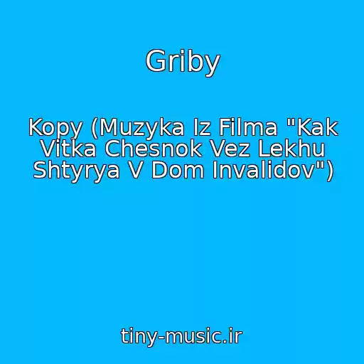 کاور آهنگ Griby از Kopy (Muzyka Iz Filma "Kak Vitka Chesnok Vez Lekhu Shtyrya V Dom Invalidov")