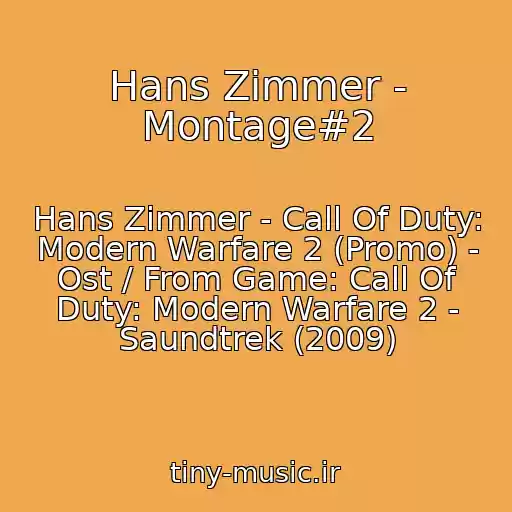 کاور آهنگ Hans Zimmer - Montage#2 از Hans Zimmer - Call Of Duty: Modern Warfare 2 (Promo) - Ost / From Game: Call Of Duty: Modern Warfare 2 - Saundtrek (2009)
