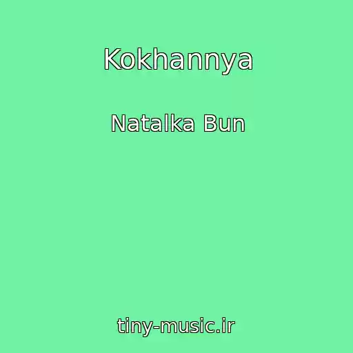 کاور آهنگ Kokhannya از Natalka Bun