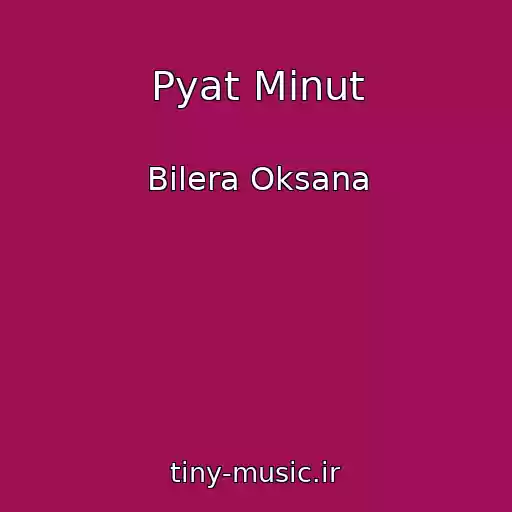 کاور آهنگ Pyat Minut از Bilera Oksana