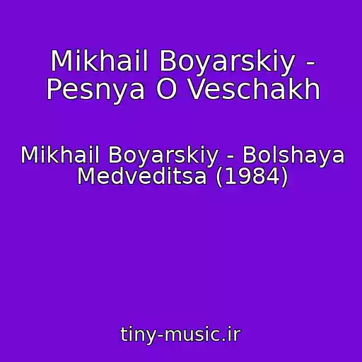 کاور آهنگ Mikhail Boyarskiy - Pesnya O Veschakh از Mikhail Boyarskiy - Bolshaya Medveditsa (1984)