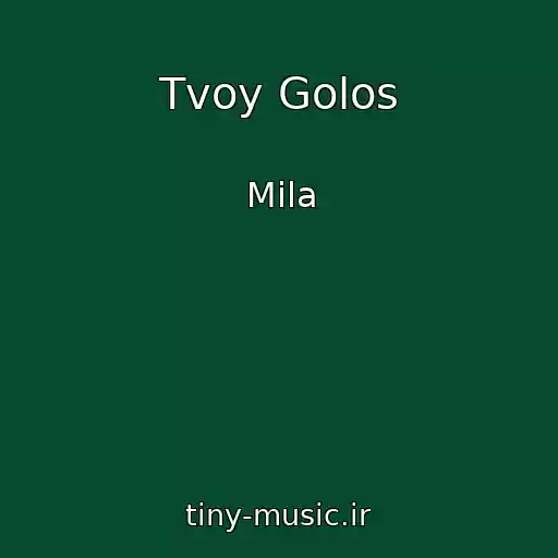 کاور آهنگ Tvoy Golos از Mila