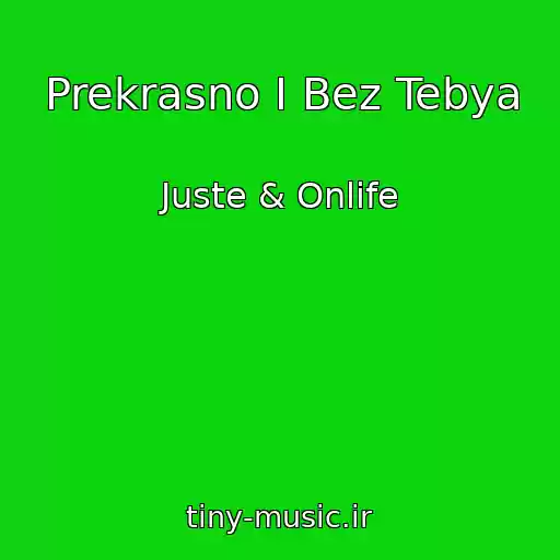کاور آهنگ Prekrasno I Bez Tebya از Juste & Onlife